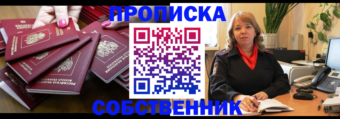 прописка гарантия в Ивантеевке