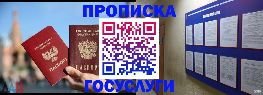 где прописаться в Ивантеевке