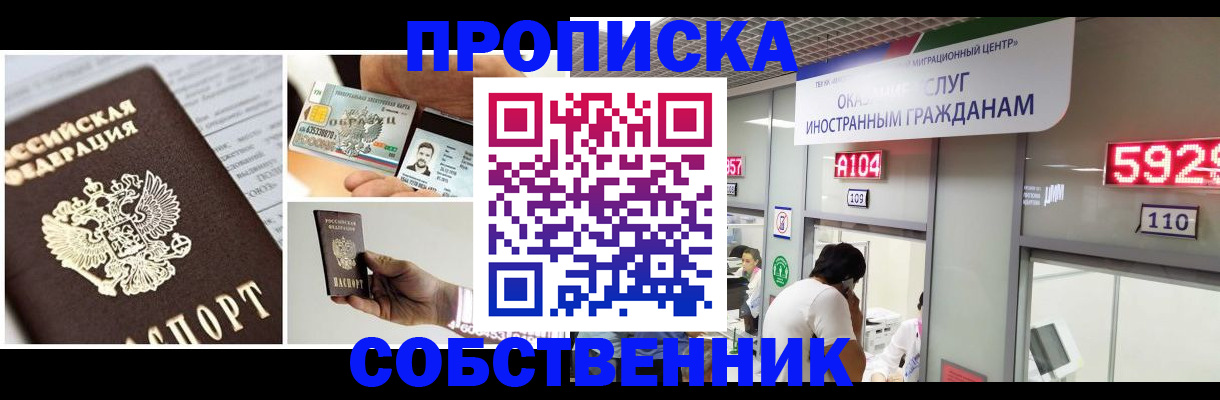прописка 2025 в Ивантеевке